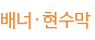 배너·현수막
